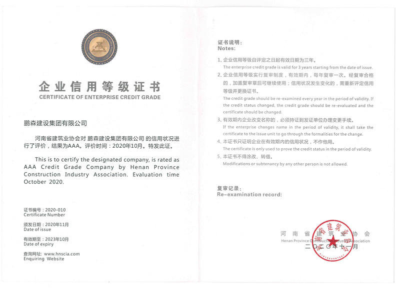 河南省AAA企业信用证书.jpg